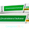 Dhanwantharam Cream Kottakkal (Крем Дханвантарам Коттакал) 20 гр.