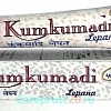 Кумкумади (Kumkumadi Imis) натуральный крем для лица, 15 гр.